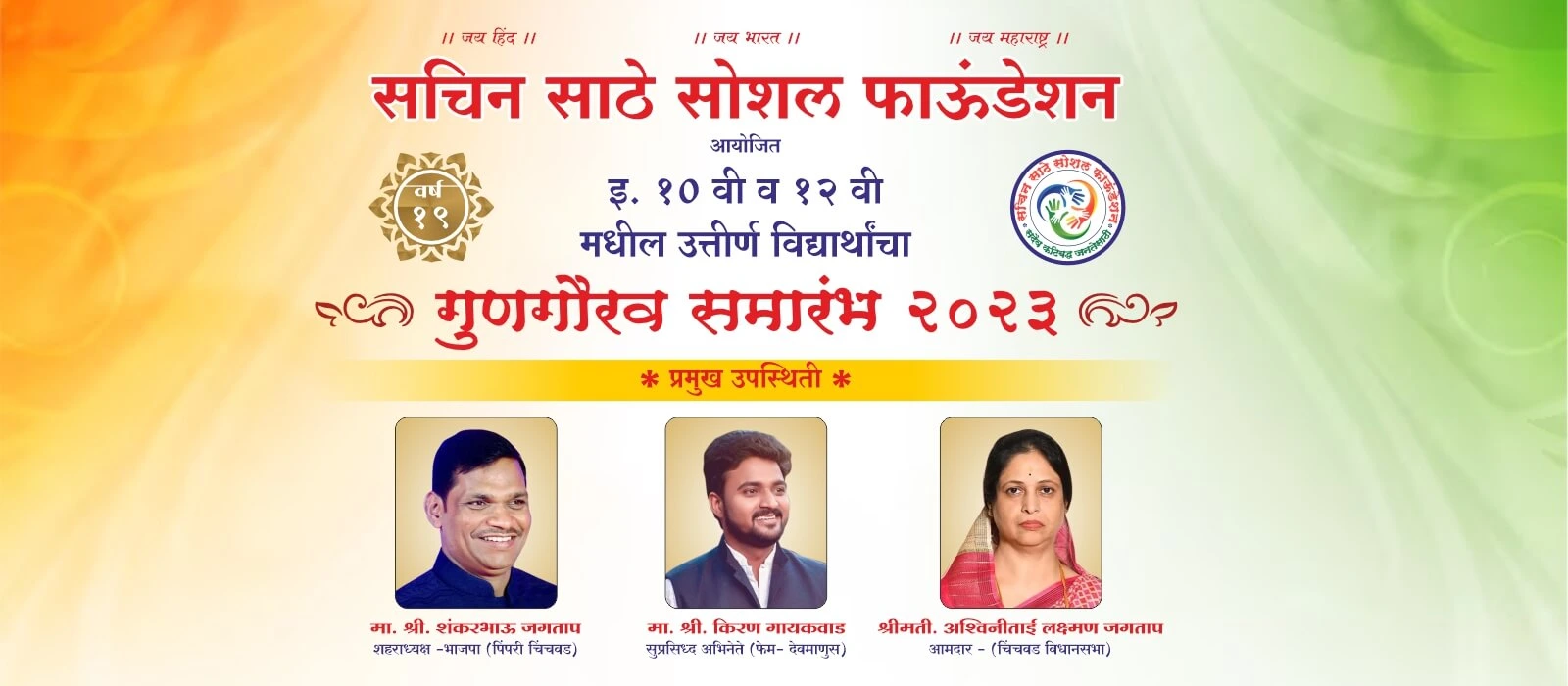 Sachin Sathe Bhau